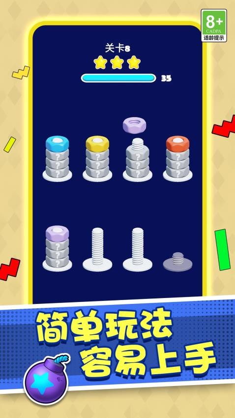 打螺丝高手最新版