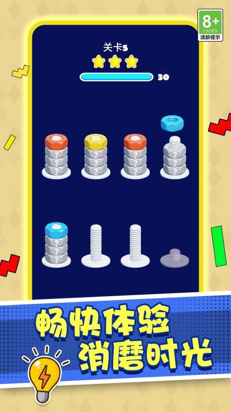 打螺丝高手最新版