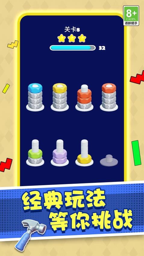 打螺丝高手最新版