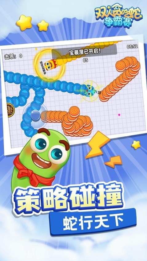 双人贪吃蛇争霸赛