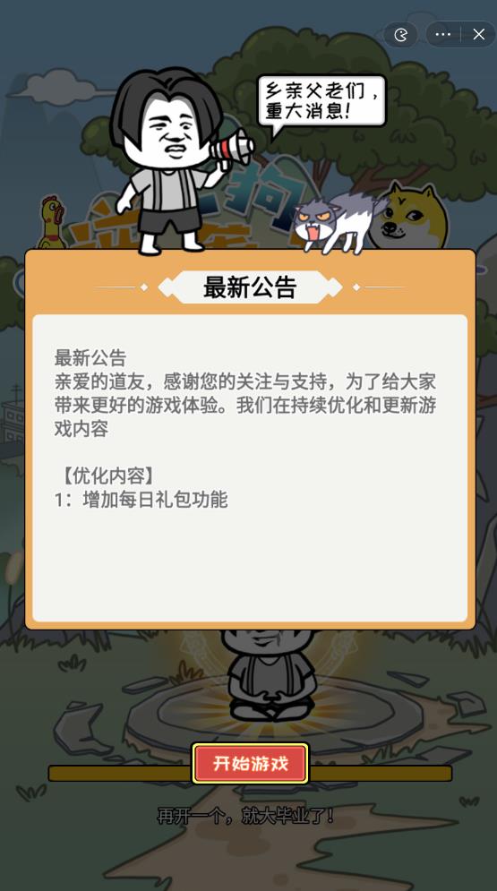 二狗逆袭记免费版