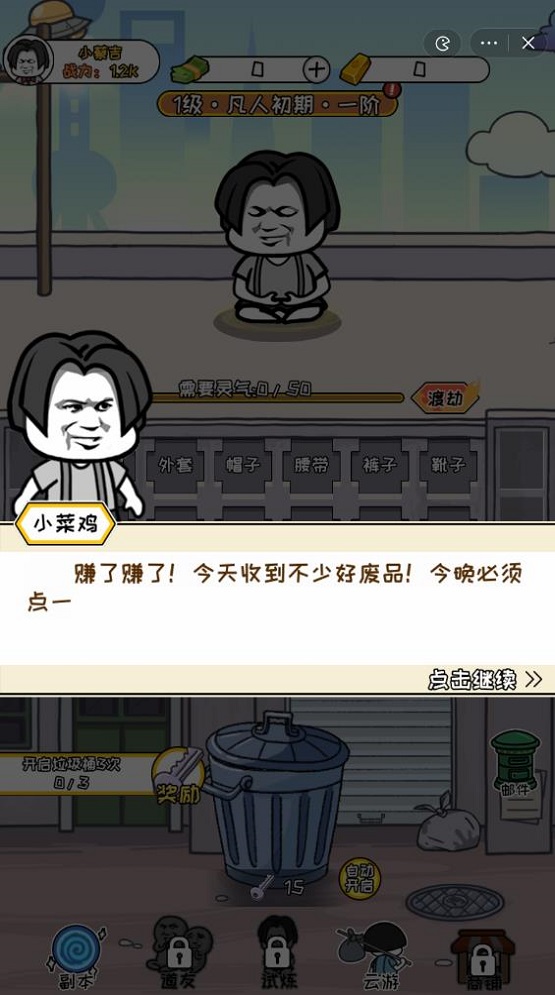二狗逆袭记免费版