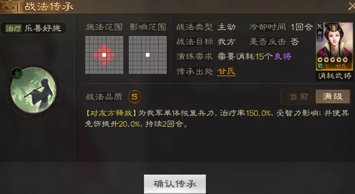 《三国志战棋版》乐善好施战法怎么样
