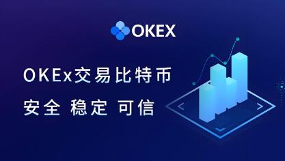 ok数字交易所官网下载 OK交易所官方下载