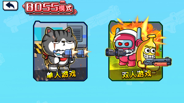双人求生枪战