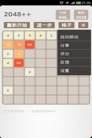 2048 Plus
