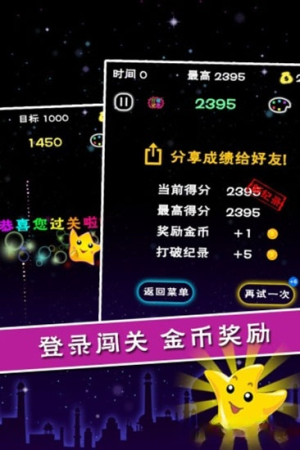 消除满天星