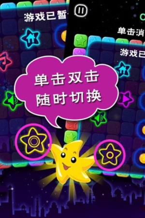 消除满天星