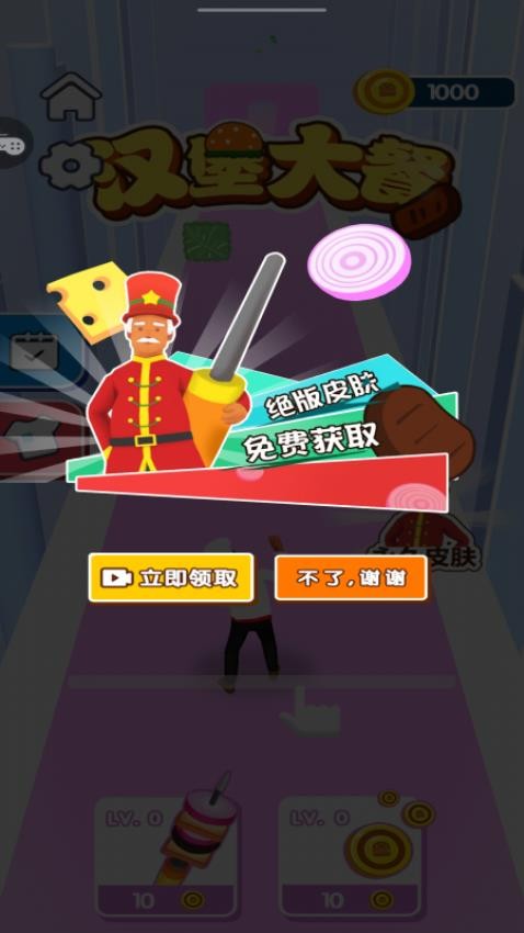 汉堡大餐最新版