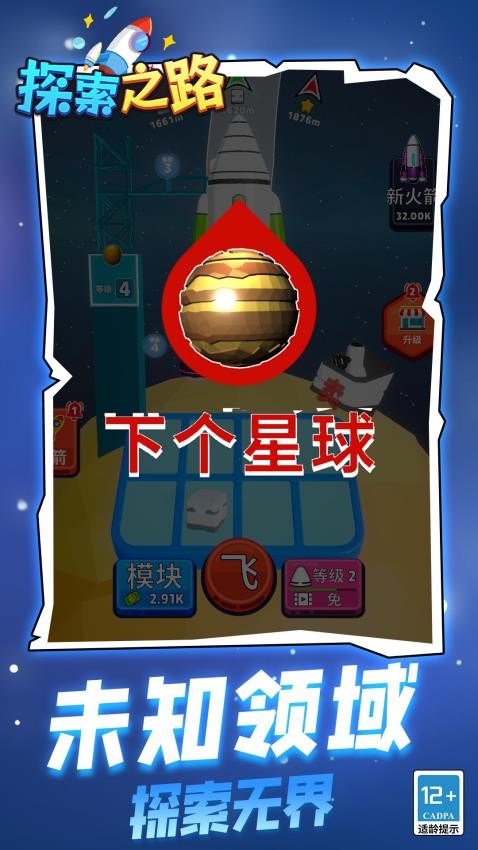 探索之路手机版