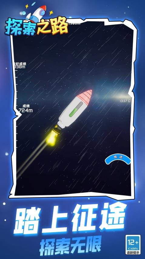 探索之路手机版