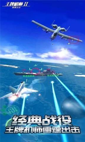 王牌机师2雷霆出击Ace Pilot 2 Thunder Strike