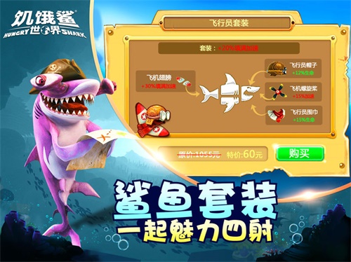 饥饿鲨的世界