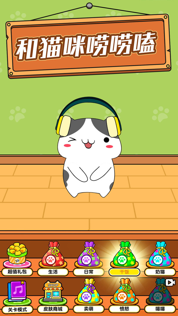 猫模拟器