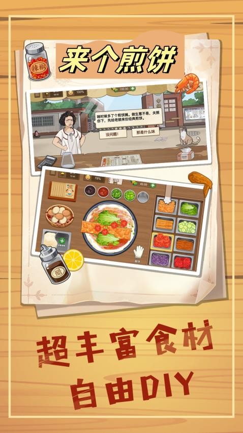 来个煎饼手机版
