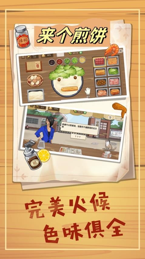 来个煎饼手机版