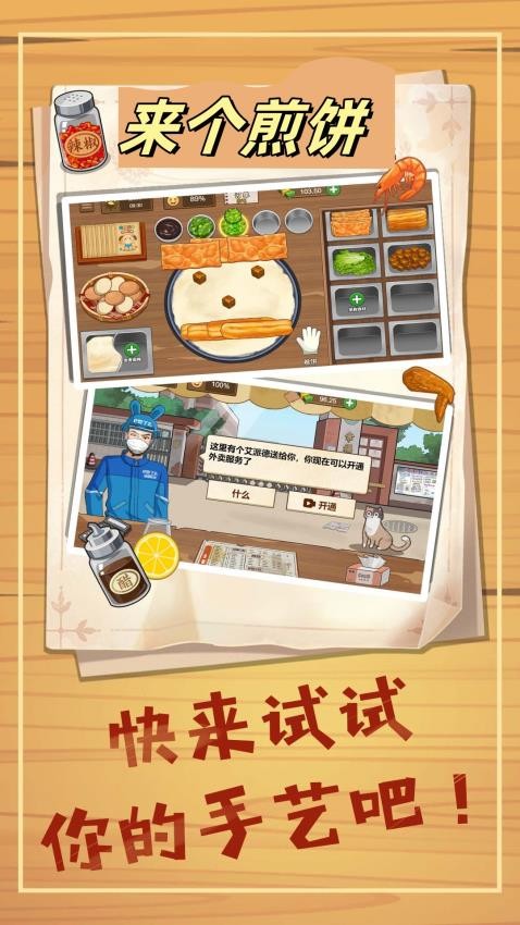 来个煎饼手机版