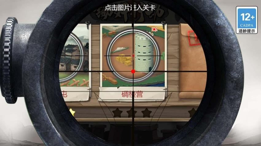 超绝神射手
