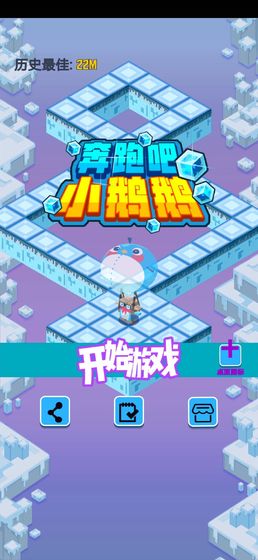 奔跑吧小鹅