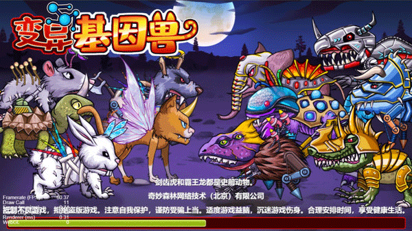 变异基因兽手机版
