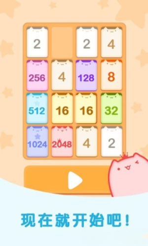 挑战2048