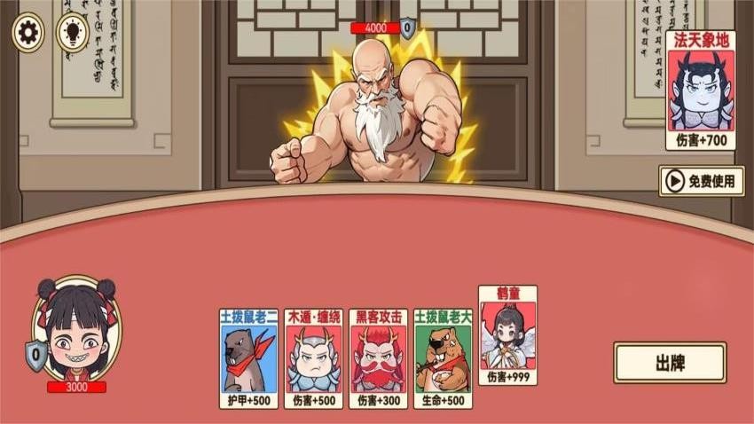 山海经卡牌大战