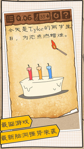 最囧游戏III