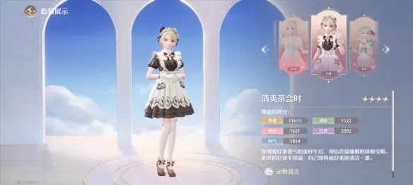 《无限暖暖》清爽茶会时套装具体介绍