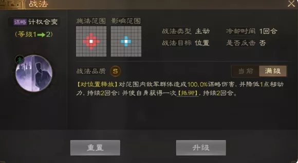 《三国志战棋版》计权合变战法怎样