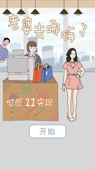 老婆去哪嗨了手机版