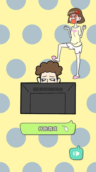 宅男不需要女朋友手机版