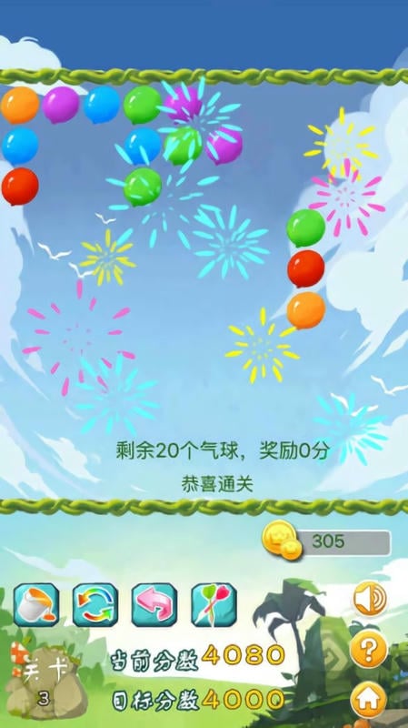 消灭气球Pop the balloon