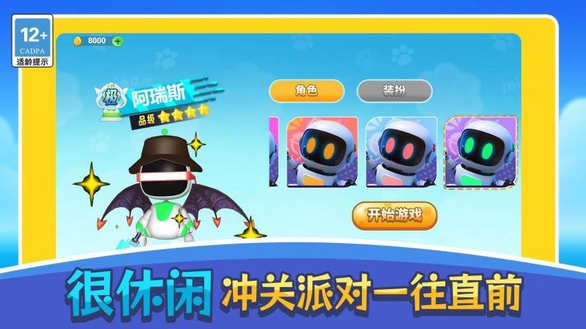 圈圈向前冲