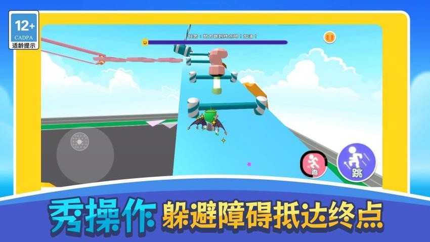 圈圈向前冲