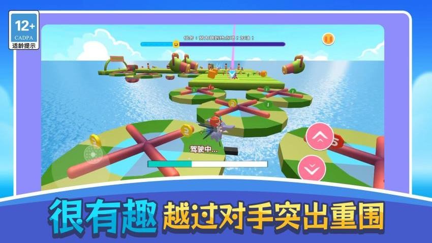 圈圈向前冲