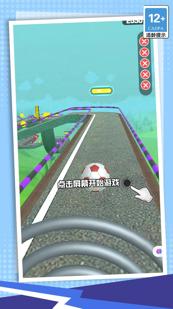 小球别乱跑