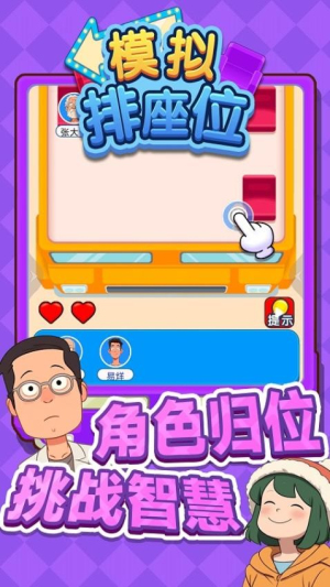模拟排座位最新版