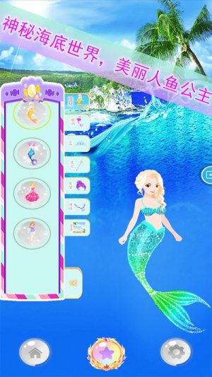 美人鱼少女装扮沙龙最新版