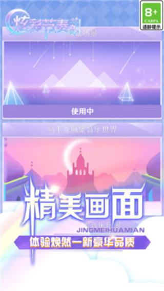 炫彩节奏II