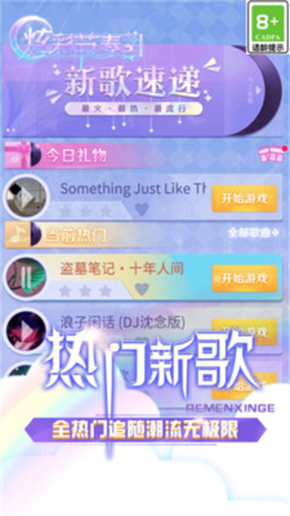 炫彩节奏II