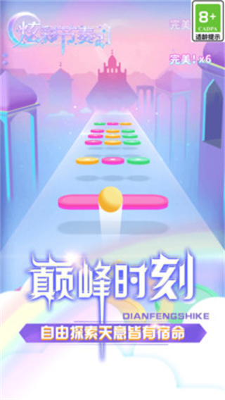 炫彩节奏II