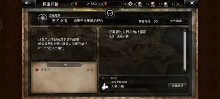 《歧路旅人：大陆的霸者》无名小镇坚果农田研究笔记和后续道具获取条件说明