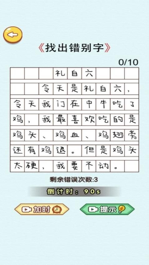 文字解压全辑最新版