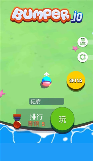 碰撞大作战Bumper.io