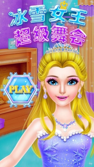 冰雪女王超级舞会最新版