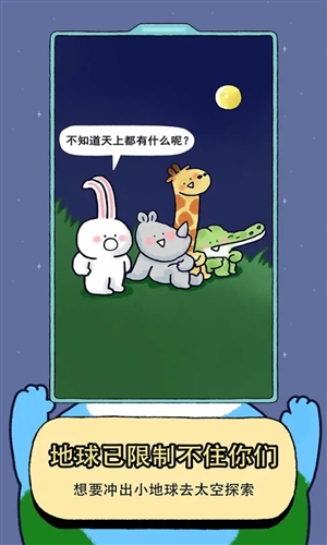 冲出小地球
