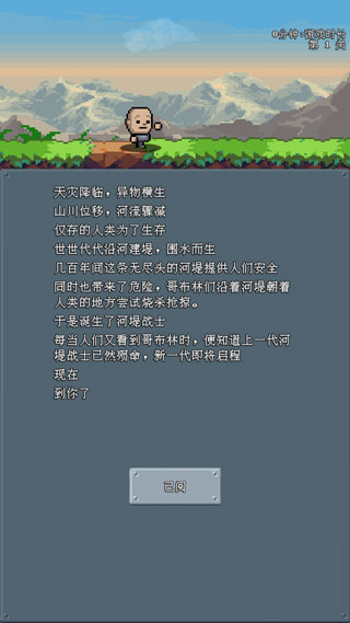 河堤战士手机版