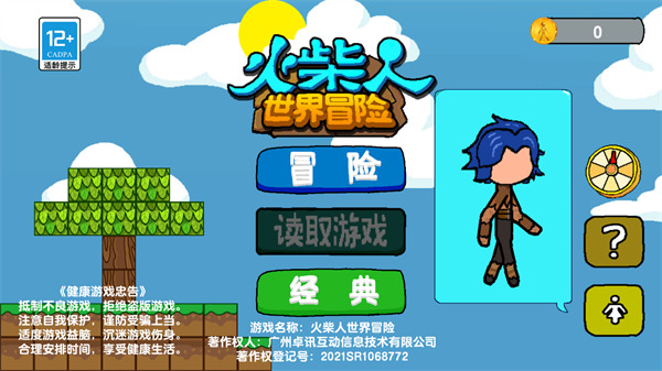 火柴人世界冒险手机版