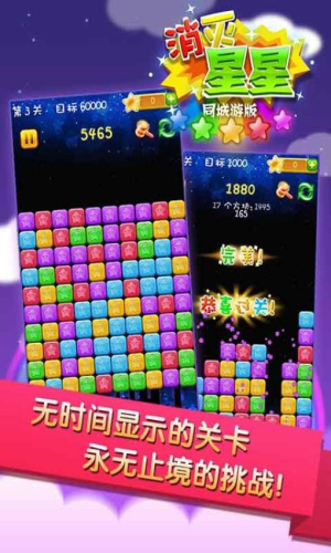 同城游消除