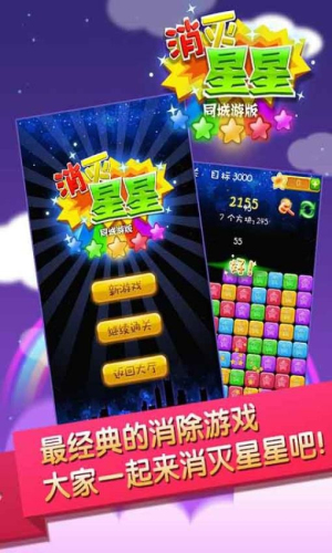 同城游消除